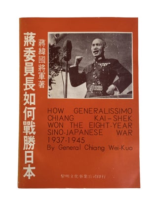 Item #888 How Generalissimo Chiang Kai-Shek Won the Eight-Year Sino-Japanese War 1937-1945....