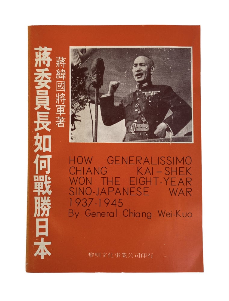 Item #888 How Generalissimo Chiang Kai-Shek Won the Eight-Year Sino-Japanese War 1937-1945. General Chiang Wei-Kuo.